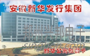 企業(yè)餐廳飯卡、餐卡