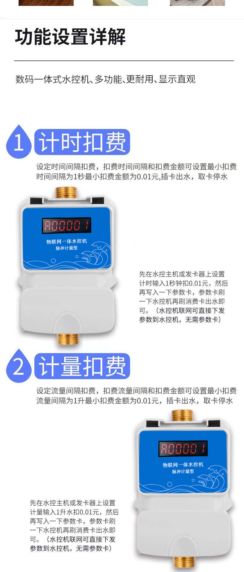 IC卡水控機，一體水控機，水控系統(tǒng)
