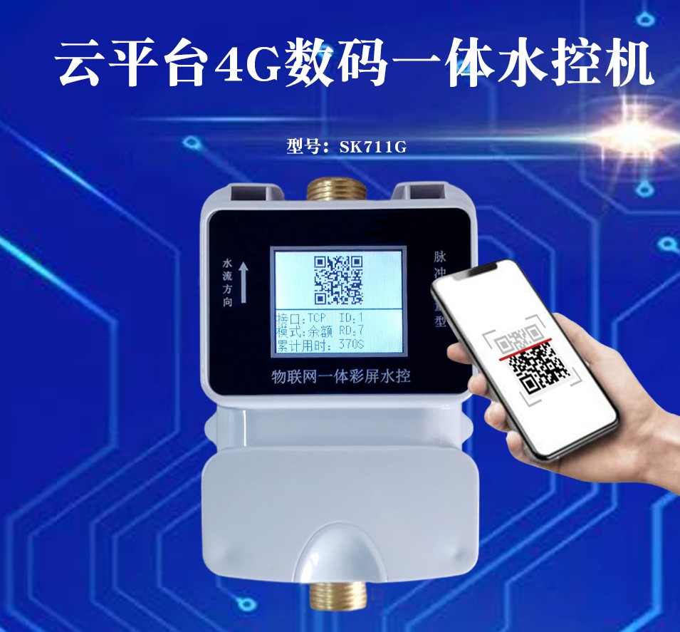 水控是什么？水控機(jī)是什么？
